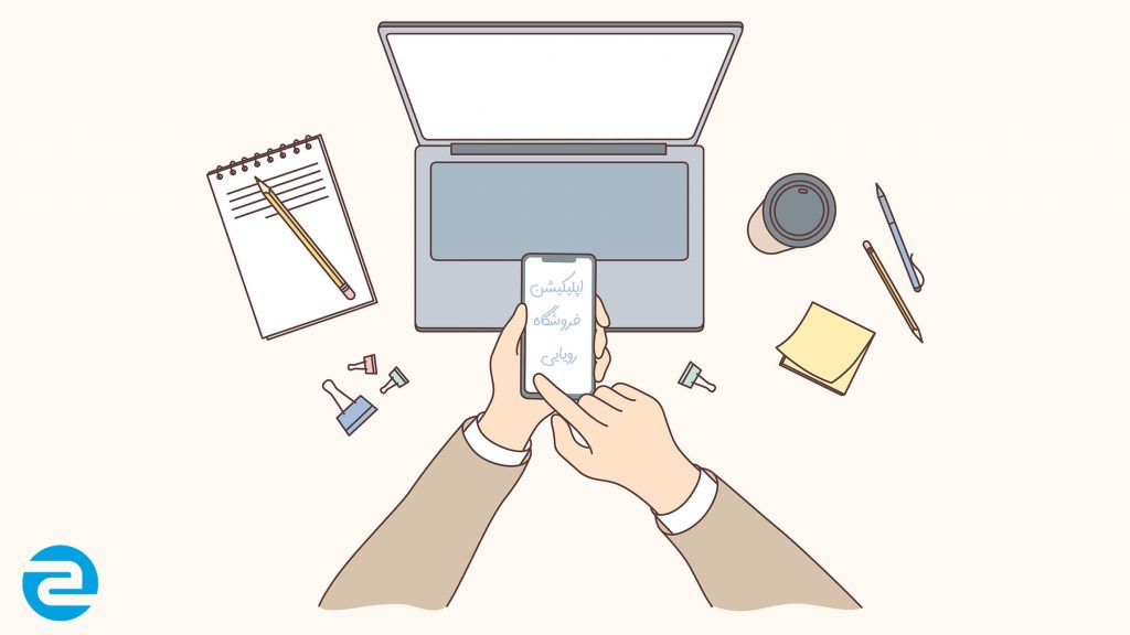 ایده طراحی اپلیکیشن